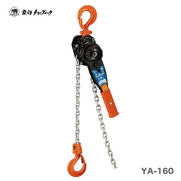 オススメ】〈象印チェンブロック〉レバーブロック YA-160 | すべての