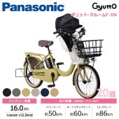 Panasonic パナソニック 電動自転車 ギュット・クルームR・EX 20インチ