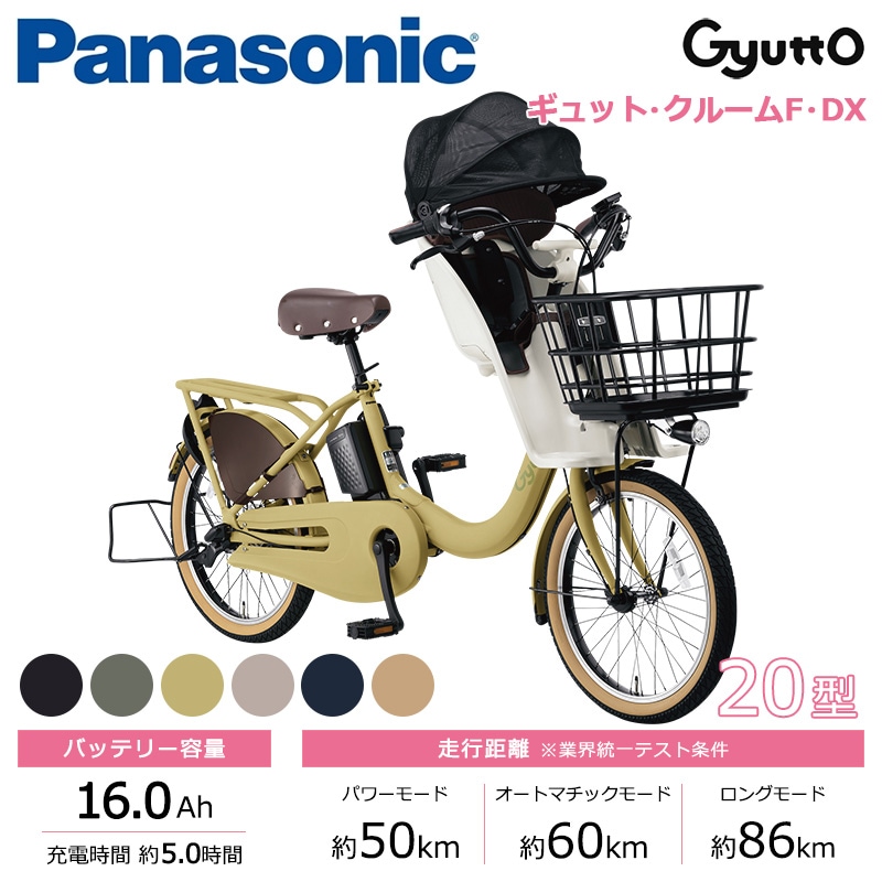 Panasonic パナソニック 電動自転車 ギュット・クルームF・DX 20インチ