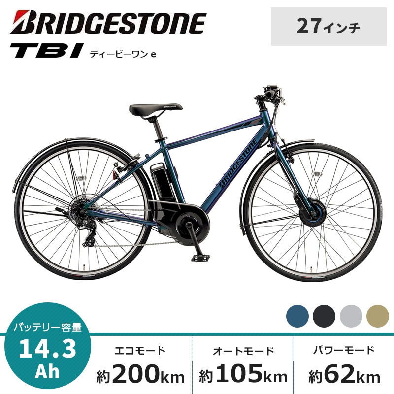 BRIDGESTONE ブリヂストン 電動自転車 TB1e 27インチ 2025年モデル