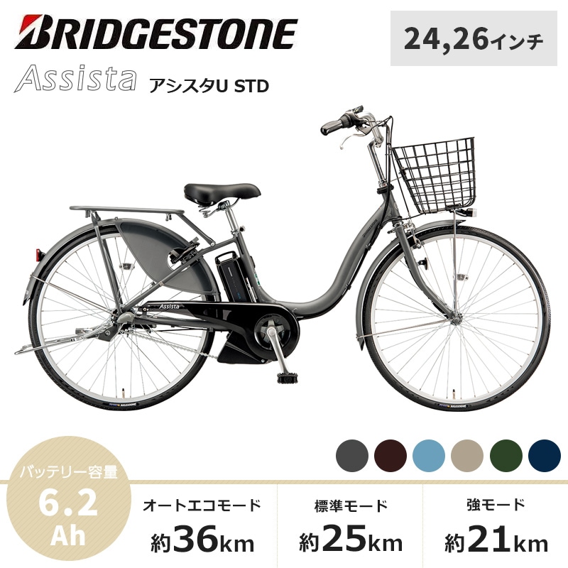 667]送料無料 ブリヂストン電動自転車 アシスタリチウムロイヤル