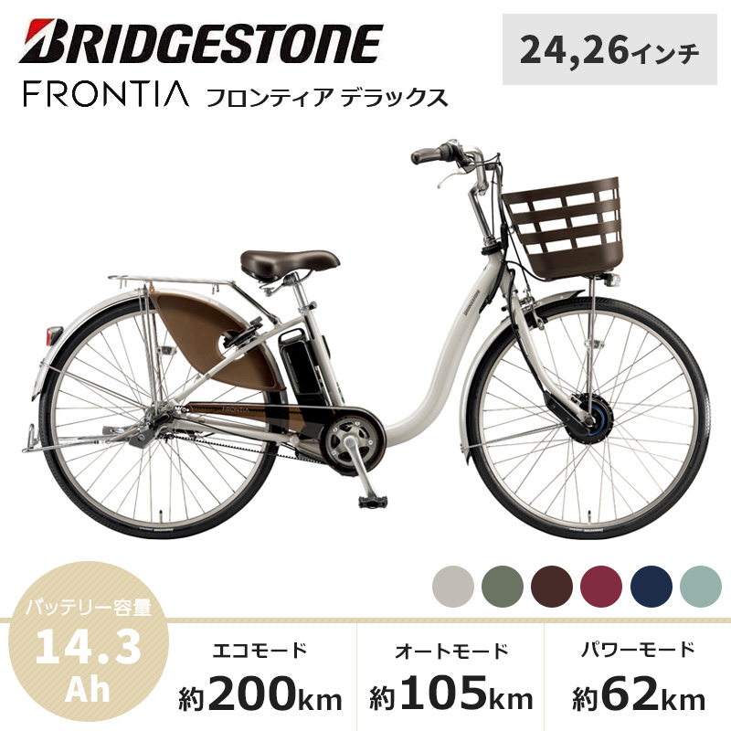 BRIDGESTONE ブリヂストン 電動自転車 フロンティア デラックス 2025年