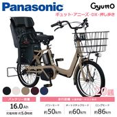 Panasonic パナソニック 電動自転車 ギュット・クルームR・EX 20インチ