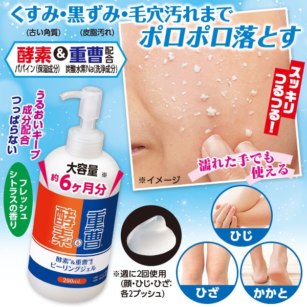 酵素＆重曹配合ピーリングジェル｜メルシーオンラインショップ