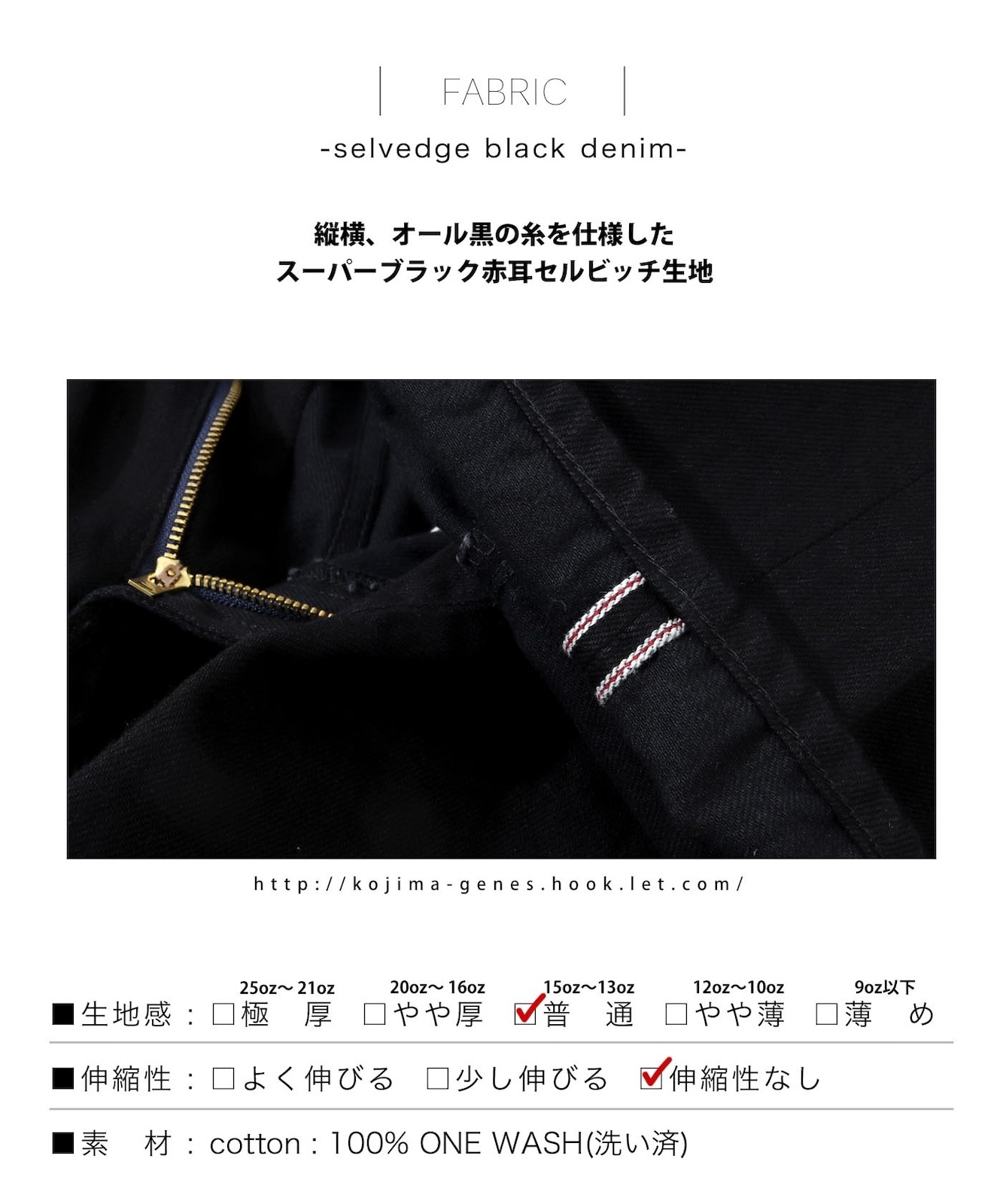 13oz Selvedge Black Straight Denim / 13ozセルビッチ ブラック