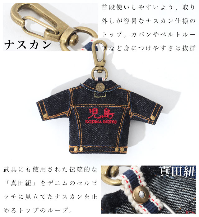 Denim Jacket Key Holder / デニムジャケットキーホルダー | Goods