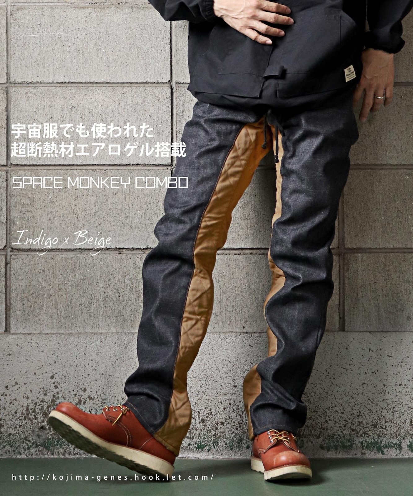 Space Monkey Combo Pants / スペースモンキーコンボパンツ | Work