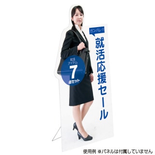 等身大パネル用スタンド(在庫分)│分割可能な安定感のあるパネル