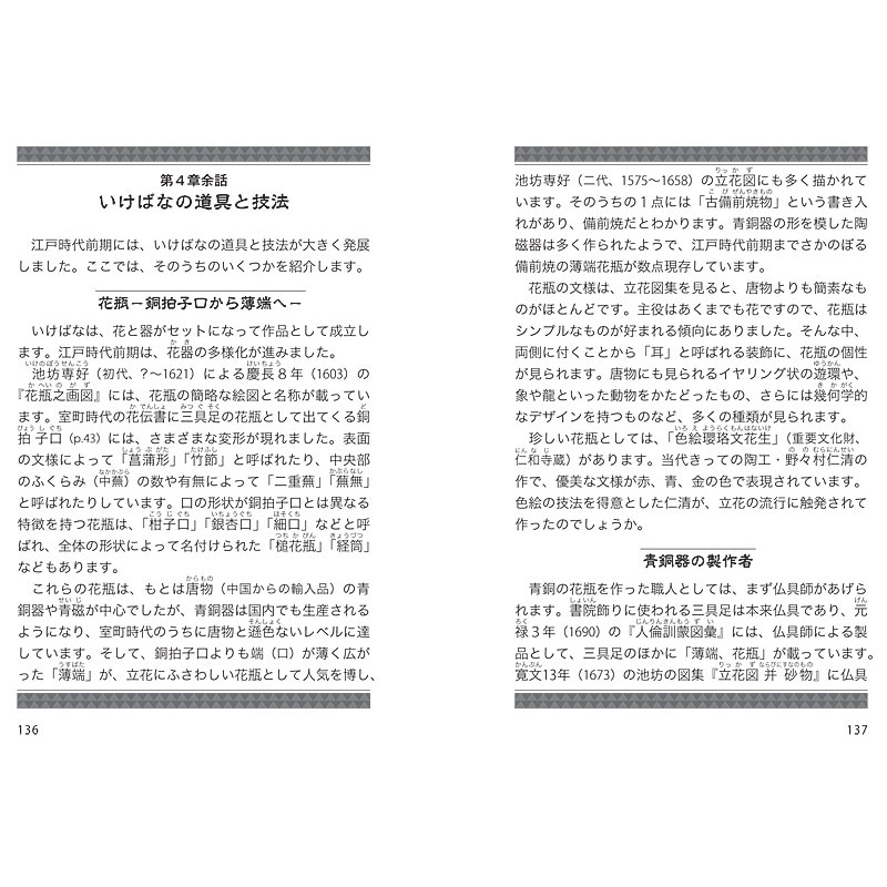 1日5分 いけばなの歴史 [著]細川武稔 | 書籍,参考書/テキスト