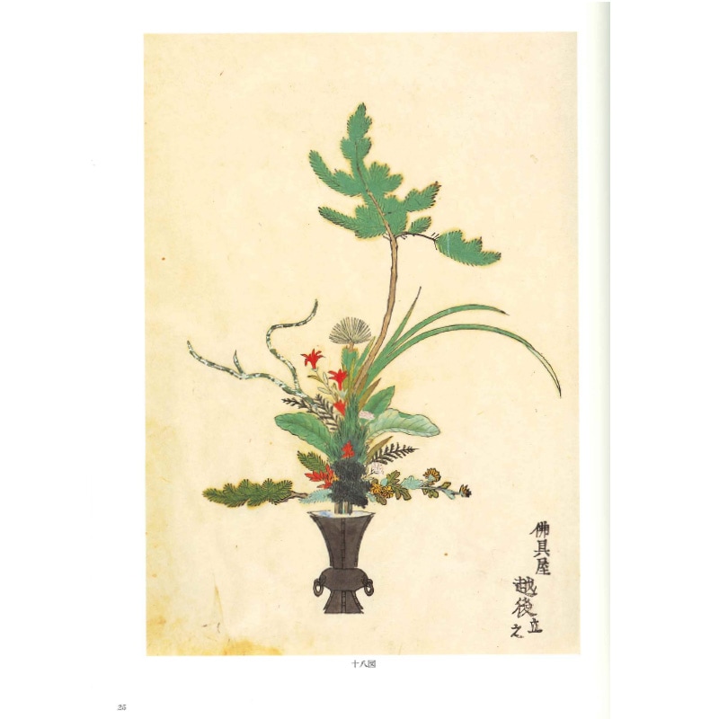 いけばな美術名作集(1)立花図并砂物 | 書籍,事典その他 | フラワー