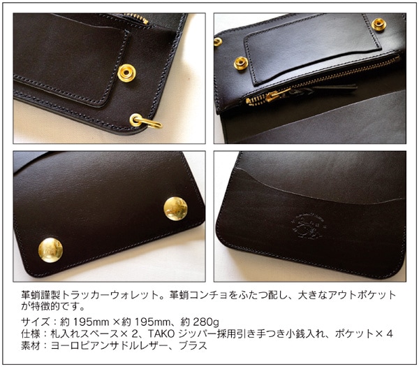 革蛸謹製 トラッカーウォレット TYPE-G サドルブラック | 革蛸謹製
