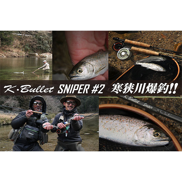 SNIPER#2 (9ft 8inch)