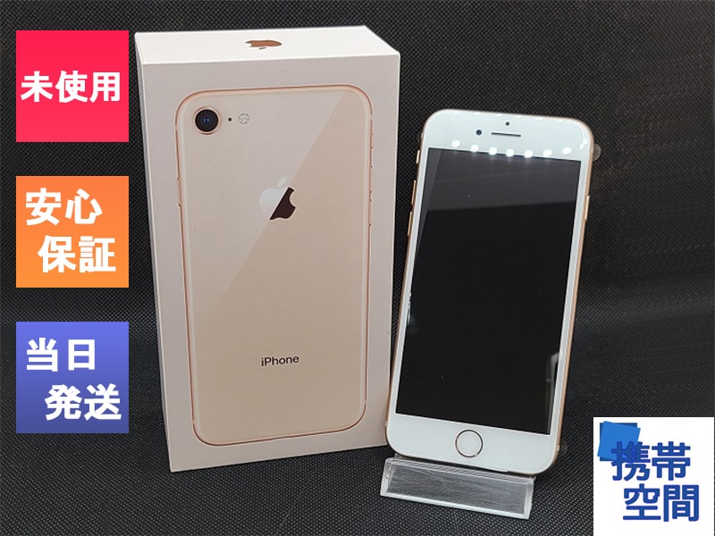 iPhone 8 Gold 64GB A1906 MQ7A2J/A 本体 SIMフリー iPhone8 64gb Gold