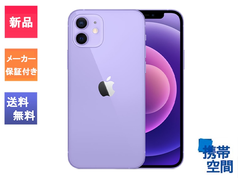 iPhone11 128GB パープル 本体 SIMフリー Apple iPhone 11 128GB SIM