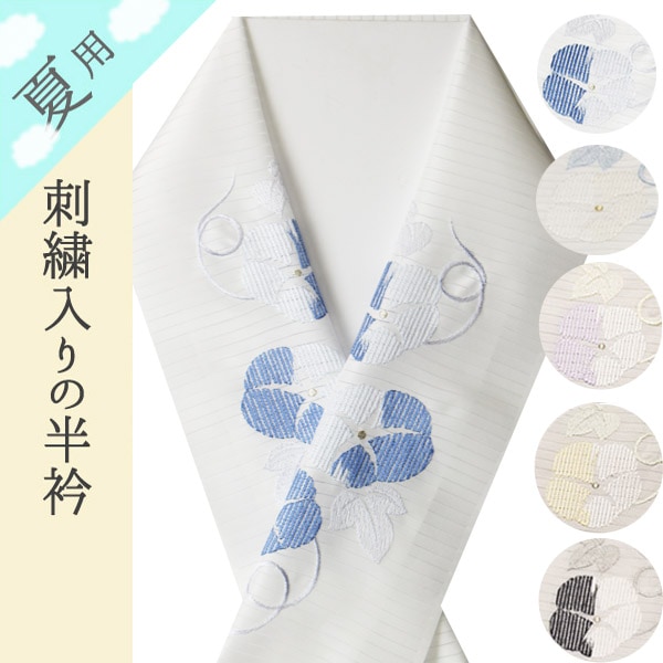 絽 刺繍半衿 夏物 白色地に朝顔柄 全6色 | 着物通販店 枠