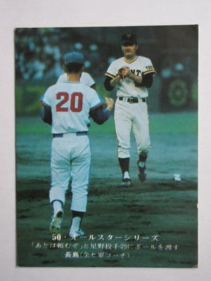 75018 カルビープロ野球カード 1975年 No.18 巨人 長島茂雄