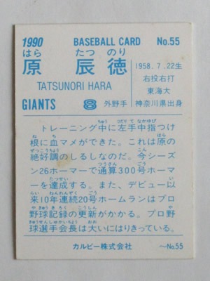90055 カルビープロ野球カード 1990年 No.55 巨人 原辰徳 並下品