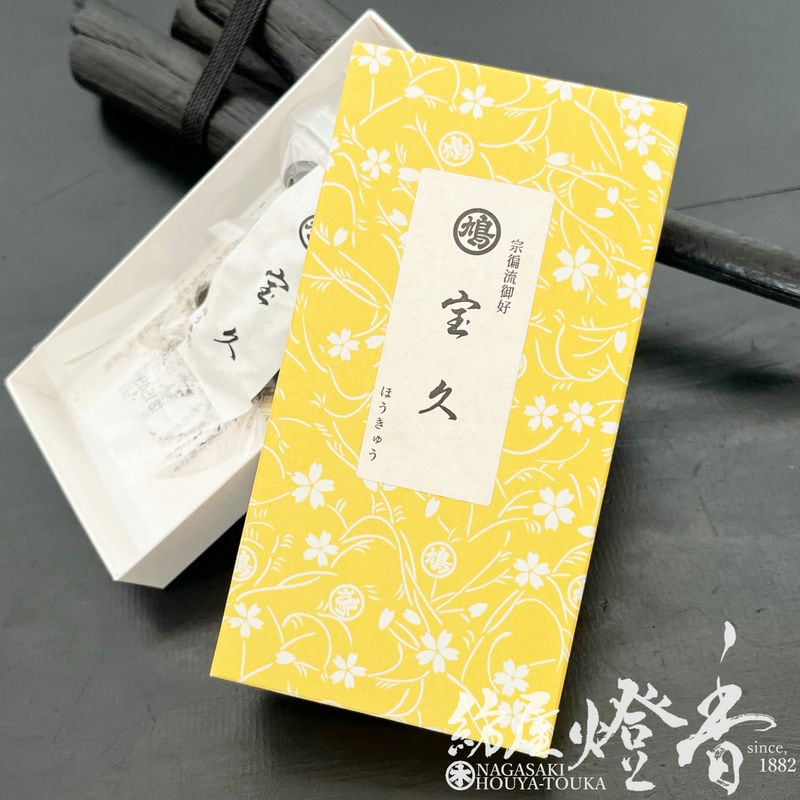 練香『煉り香【宝久（ほうきゅう）-HOUKYU-】紙箱入20g』鳩居堂