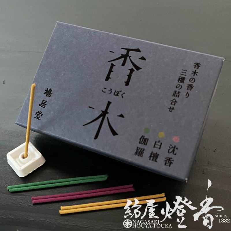 お香/詰合せ『香木の香り【三種[伽羅・沈香・白檀]/3種各10本アソート