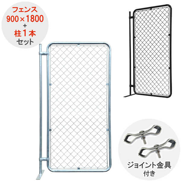 アメリカンフェンス】 【900×1800】 【柱 1本 セット】 【ジョイント