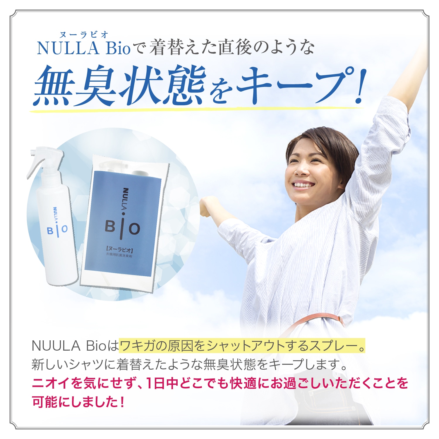 定期購入商品】衣類用抗菌消臭剤ヌーラビオ（2本セット）お届け日設定