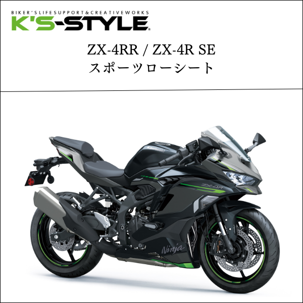 ZX-4R SE / RR('24-) ローダウンリンクキット | Kawasaki,○Ninjaｼﾘｰｽﾞ