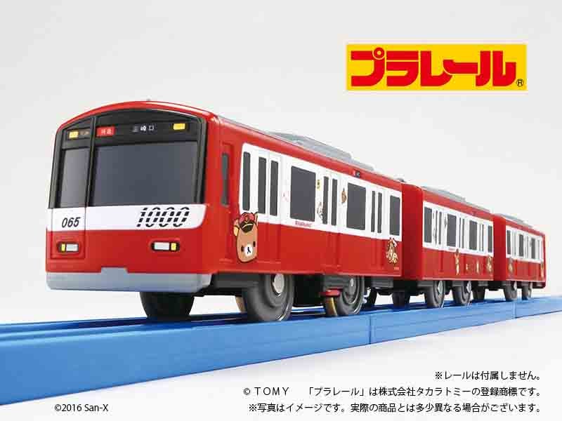京急公認】|プラレール 新1000形リラックマトレイン | プラレール