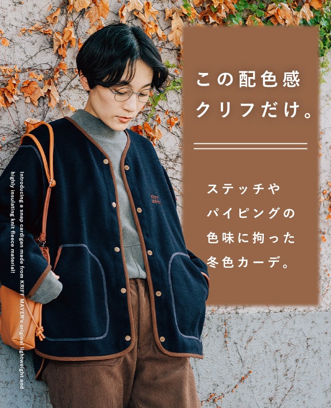 クリフメイヤー[公式] ニットフリースカーデ LADYS W2525123 | LADYS