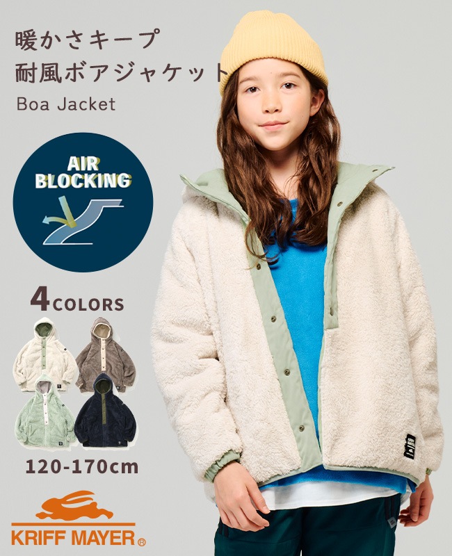 クリフメイヤー[公式] 耐風ボアジャケット KIDS J2517842 | KIDS