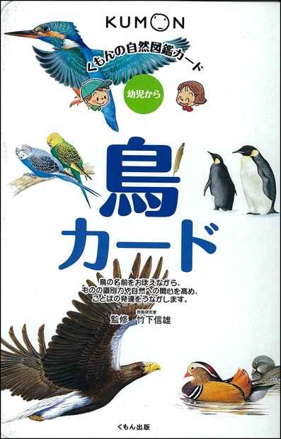 4歳におすすめ,くもんのカード,生活知識,自然図鑑 | KUMON SHOP