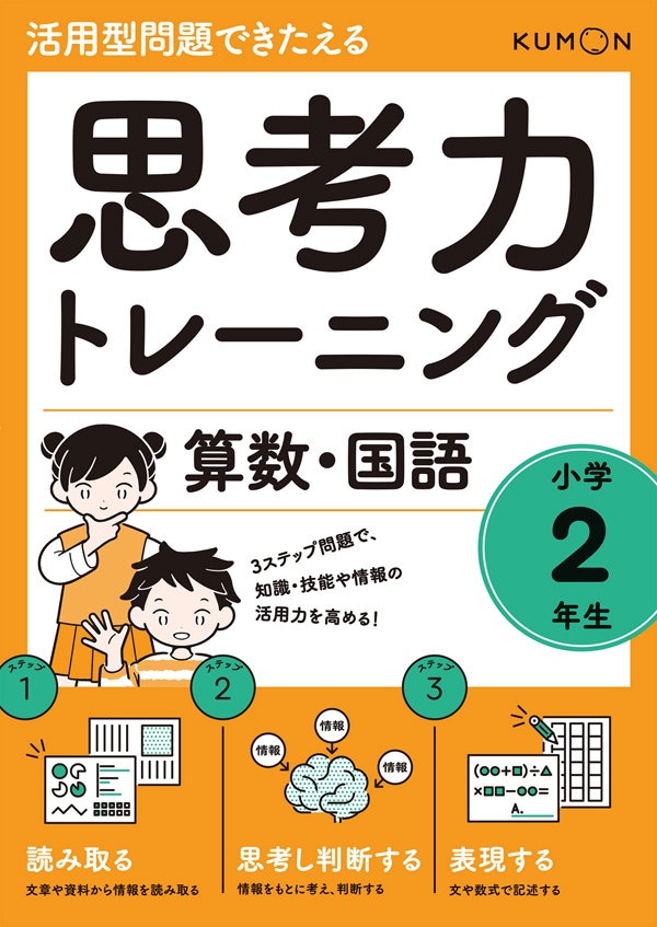 思考力トレーニング さんすう・こくご 小学1年生 | 問題集・参考書