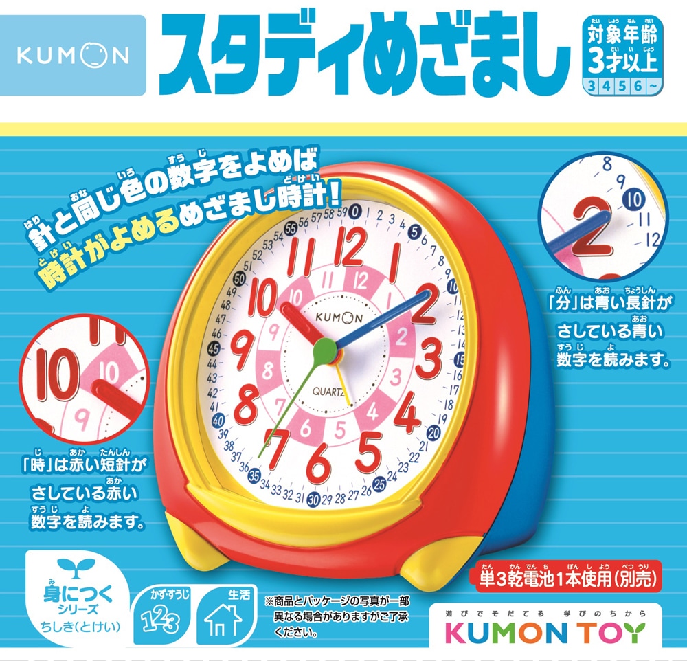 スタディめざまし | 知育玩具（KUMON TOY）,身につく,ちしき | | KUMON