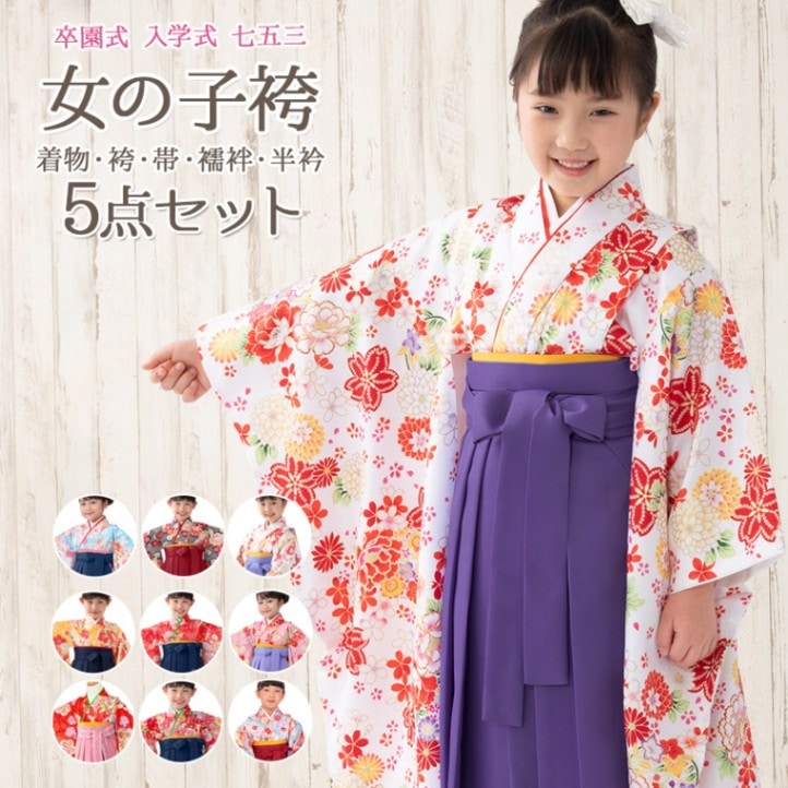 女の子 着物袴セット 卒園式袴 赤 黄色 黒 ピンク 水色 白 小紋 着物