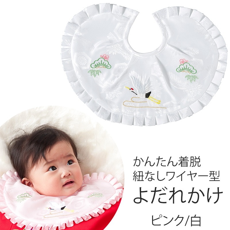 メール便可 お宮参り 小物 ワンタッチ よだれかけ ワイヤー型 スタイ