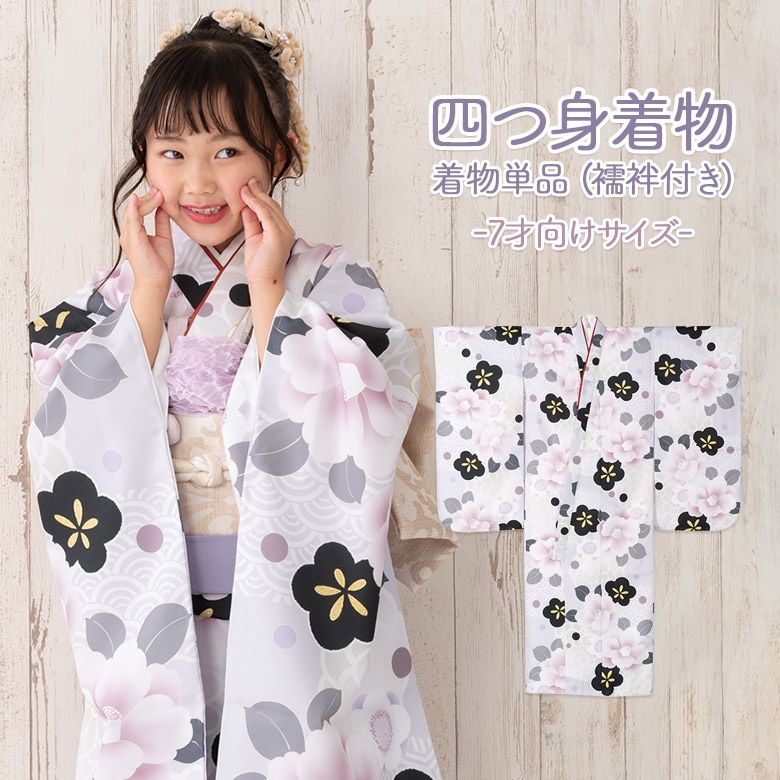 七五三 女の子 着物 四つ身 祝い着 単品 7歳 小紋柄 襦袢付き 薄紫 椿