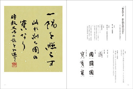 色紙漢字かな交じり書 [仏のやさしい教え] 星 弘道 書｜書道用品の半紙