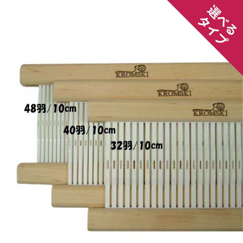 アイテムから見る,織り（WEAVING）,織り機用オプション | 手紡ぎ 織り