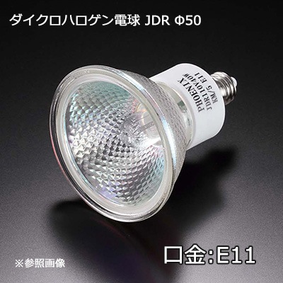 生産終了品・代替品あり】JDR110V40WKM/5E11 || ハロゲンランプ【10個