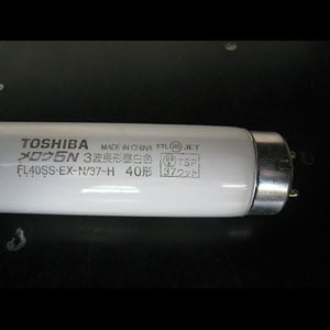 FL40SS・EX-N/37-H | 東芝(TOSHIBA) 40形 3波長形昼白色(色温度：5000K