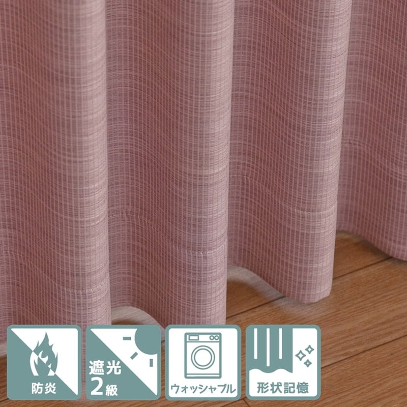防炎＞細かいストライプ柄の遮光2級カーテン【フーダ PI】ピンク