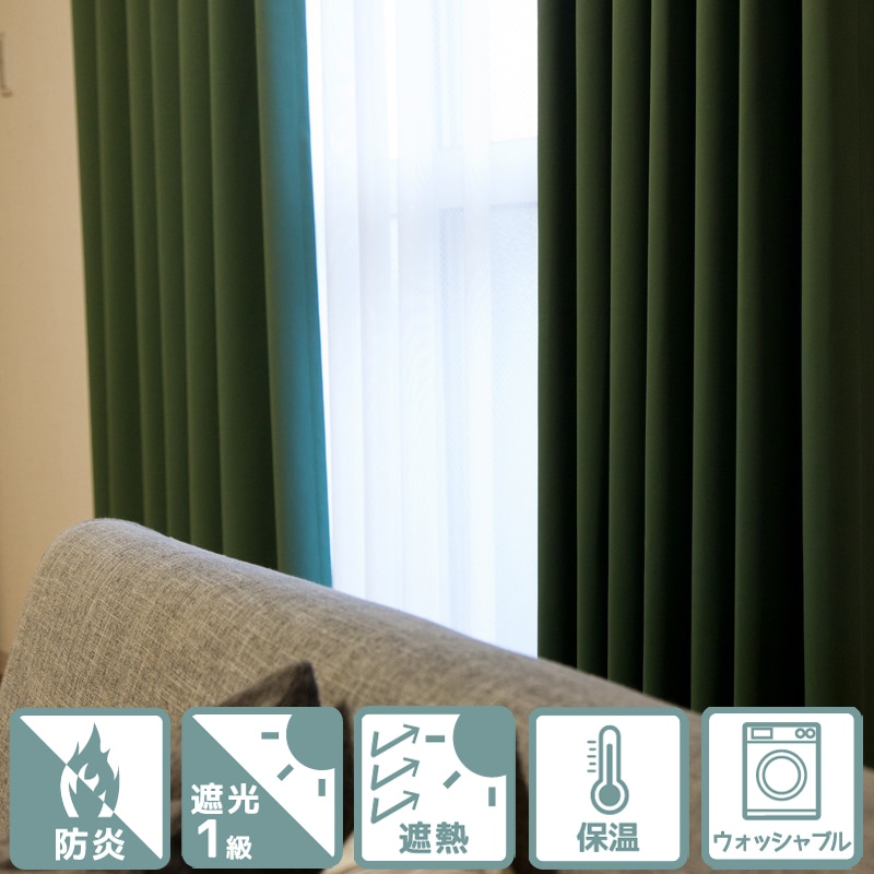 防炎・遮光1級・省エネ＞30色から選べる無地カーテン【クライン DGN