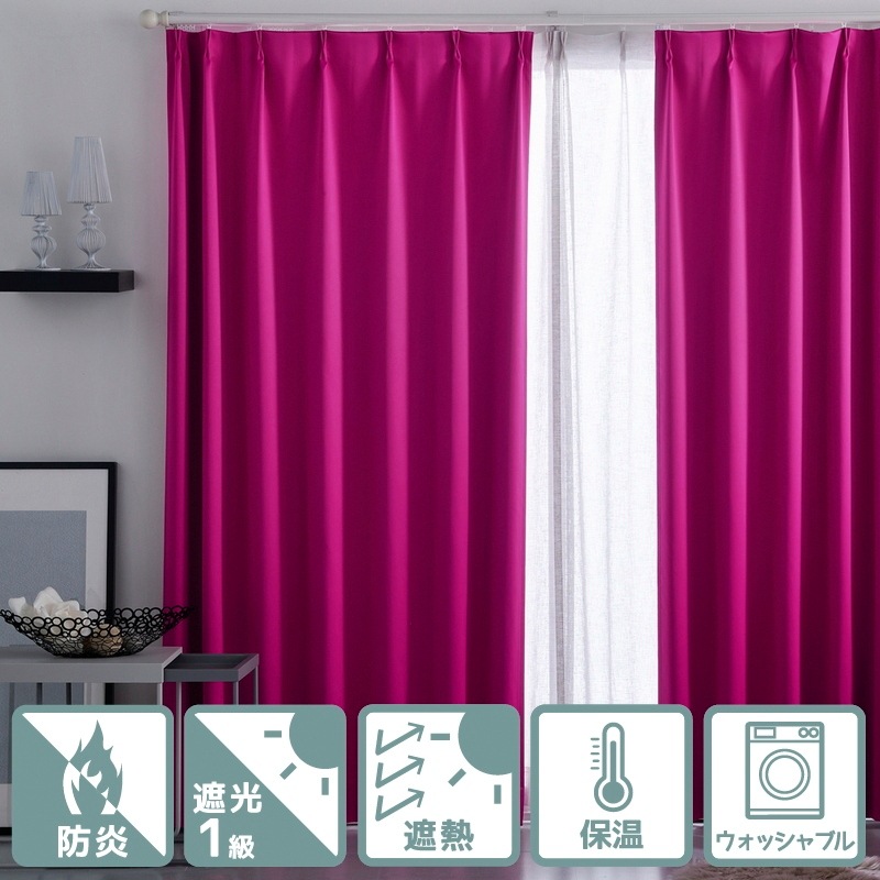 防炎・遮光1級・省エネ＞30色から選べる無地カーテン【クライン MAGE