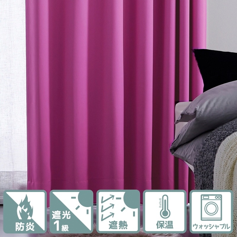防炎・遮光1級・省エネ＞30色から選べる無地カーテン【クライン HPI