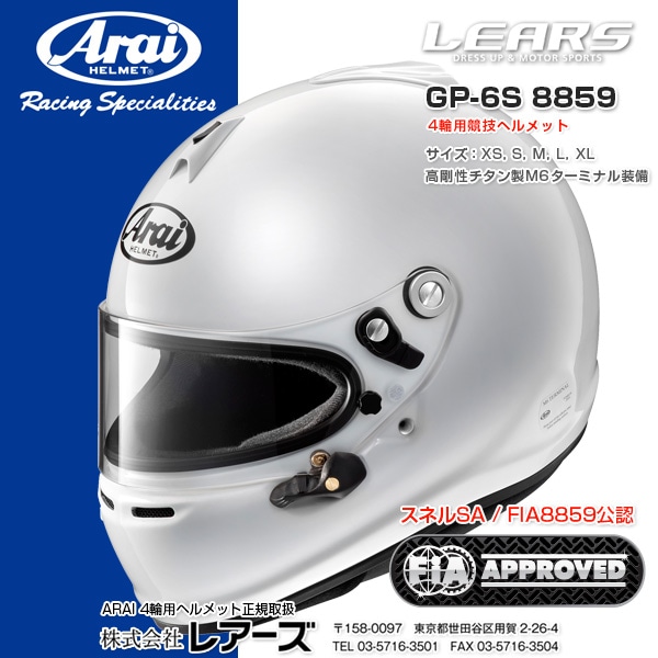 すべての商品 ARAI GP-6S 8859 レアーズダイレクト