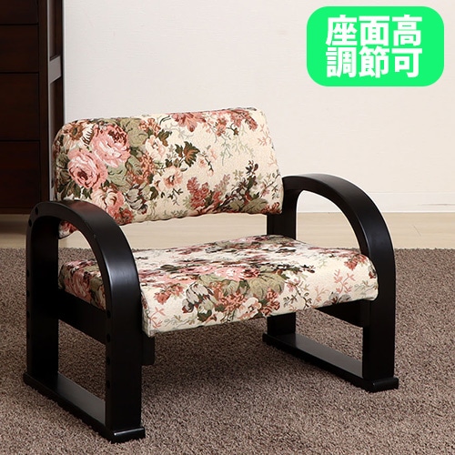 座椅子 花柄 高さ調節 高座椅子 座敷椅子 83-939（商品番号：47-83-939