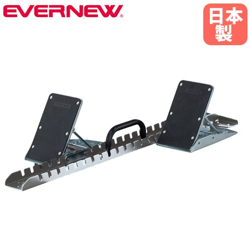 スターティングブロック エバニュー 平行連結式 全天候・土兼用型 日本