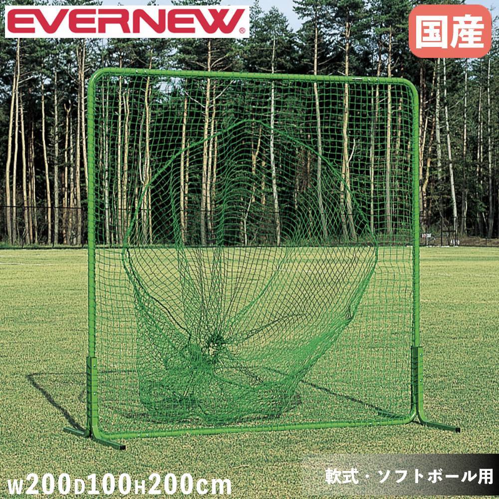 ティーバッティングネット エバニュー 幅200×奥行100×高さ205cm 緑
