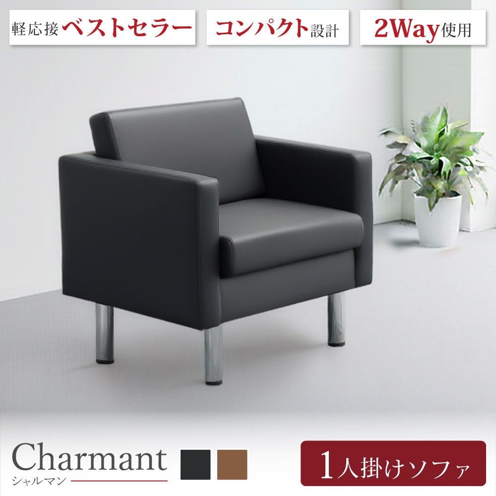 応接セットの通販 オフィス家具のLOOKIT(ルキット)