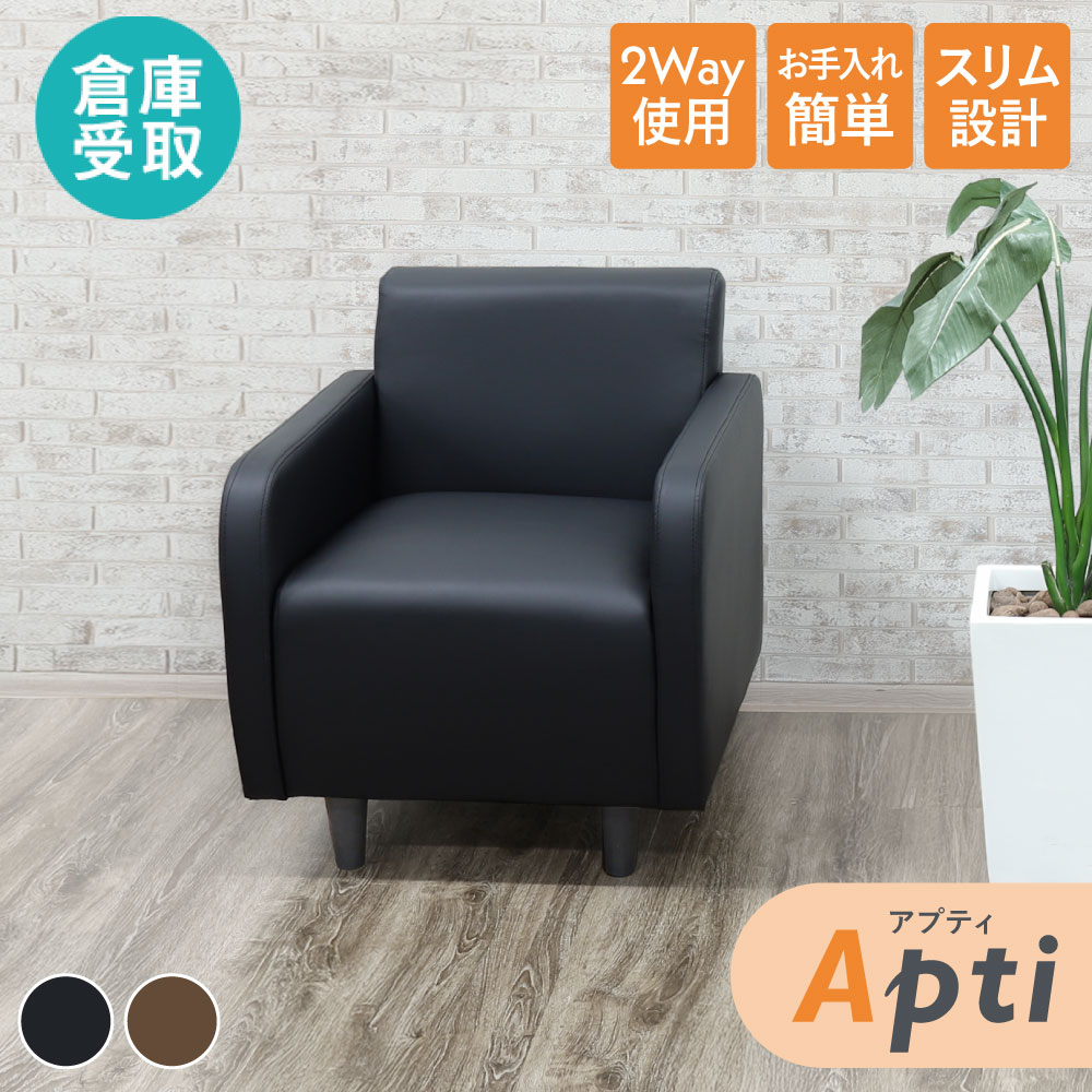 倉庫受取限定】 ソファ 1人掛け アームチェア シングルソファ APT-1-SO