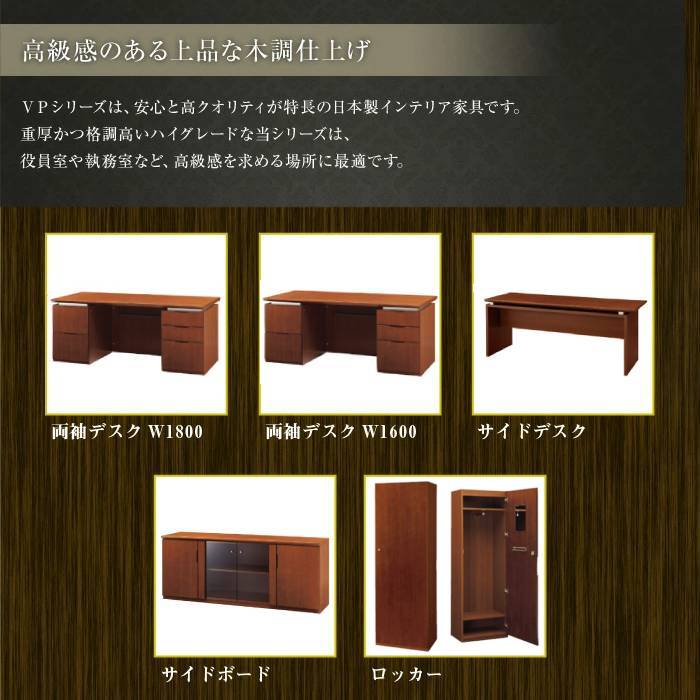 エグゼクティブデスク 両袖机 W1600mm 高級 社長室 VP-39RDEWS（商品
